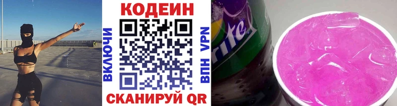Кодеиновый сироп Lean напиток Lean (лин)  Мамоново 